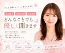 疲れた心を休ませませんか？優しく最後まで聞きます 独りで抱え込まないで♪貴方の心にそっと寄り添わせてください＊ イメージ1