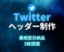 TwitterなどのSNSヘッダーを作成します パッと興味を引く、長く使えるヘッダーをします。 イメージ1