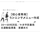 初心者専用ランニングメニュー作成します 何を・どれくらい・どのペースで走ればいいかが分かる イメージ1