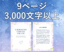 西洋占星術であなたの本当の性格や適性をお伝えします 自分に優しくなれる3000字のホロスコープ鑑定書 イメージ2