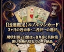 ルノルマンカードで近未来・二者択一の答えを占います 3ヶ月以内の展開・AかBかの選択に、迷いを断ち切ります イメージ1