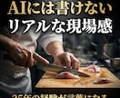 歴25年の料理人が湯気の見えるグルメ記事執筆します 圧倒的シズル感！現場を知るプロが胃袋を掴む記事書きます。 イメージ2