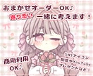 おまかせOK♪ゆるふわSNSアイコンお描きします 商用OK！実績400件超え！初心者さまでも安心♥ イメージ1