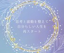 潜在意識を整えて波動を高めます 潜在意識を読み解く心理スピリチュアル鑑定士がサポートします イメージ2