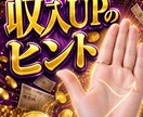 あなたの仕事運、金運を鑑定し、1日でお届けします あなたの不安な気持ちに手のひらから読み解きます イメージ3