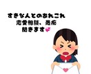 30分即レスチャット！恋愛のあれこれ聞きます 好きな人や彼氏彼女についてなんでもお話ください♡ イメージ1