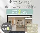 2万円・先着5名限定 サロンサイト制作します シンプルでミニマルなデザインの独自テンプレート使用 イメージ1