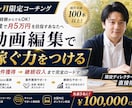 分割払い｜動画編集で稼ぐ力を育てます 3ヶ月継続前提｜Premiere基礎から案件獲得まで イメージ1