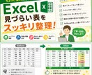 Excelの表を見やすく使いやすく整えます 使いづらいExcelをちょっと便利にしませんか？ イメージ1