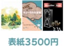 絵本編～世界観のある表紙作成いたします ！ほんわかカワイイ表紙で子供心をキャッチ イメージ4