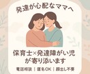 発達の悩み　プロの保育士が相談にのります ASD 発達障害　知的障害　ADHD 療育　発達相談など イメージ1