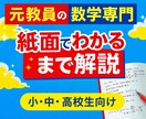 元中高教員が小・中・高校生の数学を解説します 途中式から「なぜそうなるか」まで、元教員がわかるまで解説 イメージ1