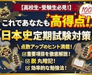 日本史の定期試験対策をします 苦手範囲を克服して高得点‼️気持ちよく夏迎えよう☀️ イメージ1
