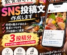 飲食店のSNS投稿文を作成します お店の魅力が伝わる投稿文を手軽に作成します イメージ1