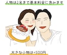 人物2名まで無料！思い出写真をイラストにします 《モノクロ/カラーの2枚組》アイコン・挿絵・プレゼントに☺︎ イメージ3