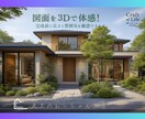 設計図面をVR化し目線で室内空間動画を作成致します 図面では分からない広さや動線を事前に歩いて立体的に確認できる イメージ1