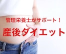 産後ダイエット あなた専用の食事のアドバイスします いまのお悩み整理、あなたが実践できる食習慣をご提案します! イメージ1