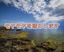 モヤモヤを晴らします 吐き出したいことを吐き出してスッキリしよう イメージ1