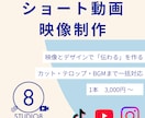 ショート動画・映像制作｜伝わる動画を仕上げます やさしく伝えて印象に残る動画編集で心地よい映像をつくります。 イメージ1