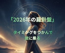 2026年、人生が動き出す運命設計図を読み解きます 迷いが消える星読み｜2026年の意思決定を明確にします イメージ1