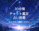 チャット鑑定◇話を聞きながらお悩み解決します 霊感タロット◆質問し放題◆恋愛オールジャンル イメージ1
