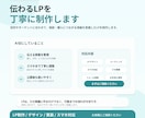 LPをデザインからコーディングまで丁寧に制作します 伝わる構成と導線で、相談・購入につながるLPへ。 イメージ10