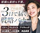 空き有★心理設計で採用・集客に強いバナー制作します 丸投げOK！原稿・素材不要！高品質デザインでクリック率UP！ イメージ1