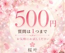 2026年初めての方◆お手軽価格◆霊視で占います どんなお悩みでも☆質問は1つまで イメージ1