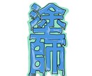 簡単なロゴデザイン、イラスト依頼承ります プロに頼むより安く、あなたのアイデアを形にします。 イメージ7