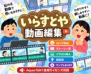 いらすとや使用して動画編集承ります 声素材【AquesTalk1 使用ライセンス所持しています】 イメージ1