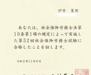 行政書士・社労士・宅建受験するあなたを後押します 不安なあなたへ学習計画立案＆メンタルサポートします イメージ3