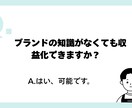 初心者専用です！ブランド転売｜利益商品を教えます ブランド転売に興味はあるが何を仕入れればいいかわからない方 イメージ6
