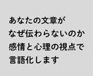 あなたの文章が「なぜ伝わらないのか」を言語化します 相手の反応が薄い理由を、感情と心理の視点から読み解きます。 イメージ1