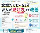 ジョブメドレー・ウェルミージョブの求人改善します 医療・介護・福祉に特化！求人原稿＋スカウト文で応募獲得を支援 イメージ3