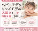 ベビーモデル/キッズモデル応募文の添削します 公募なかなか通らない通過率UP！応募文と写真の見せ方も助言 イメージ1