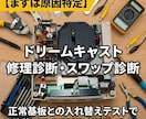 ドリームキャスト修理診断（原因特定）を行います 整備済みの正常基板を載せて故障箇所を正確に特定します イメージ1
