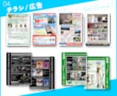 実績25年以上のプロが高品質なチラシを作成します オールジャンルOK!効果的なチラシ・広告を作成します！ イメージ5