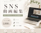 期間限定|SNS動画編集をモニター価格で承ります 費用は抑えて動画編集してほしい方、お手伝いをさせてください！ イメージ1