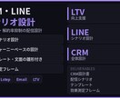 CRM・LINE施策のシナリオを設計します LTV向上と解約率抑制の配信設計を提案 イメージ1