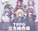 TRPGの立ち絵を制作します 基本全身絵！表情差分なども制作します！ イメージ1