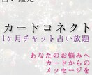 48時間以内回答★1ヶ月占い放題チャット鑑定します 500件以上鑑定☆仕事や恋愛など、1ヶ月間厚く寄り添います イメージ1