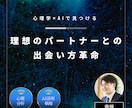 AI×心理学でマッチングアプリの成功法則を教えます 先着5名限定¥1000！理想のパートナーと出会う戦略 イメージ1