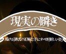 3.【現実の瞬き】脱皮の邪魔をする事を伝えます 煤ける【過去の正解】と　手にすべき【新しい姿】 イメージ1