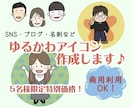 5名限定特別価格！ゆるかわ3頭身イラスト描きます SNS・ブログ・名刺などに、ゆるかわイラストで自分らしさを♪ イメージ1