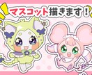 あなただけのマスコットをデザイン&描きます マスコットのオリキャラを描いたり、デザインしたり！ イメージ1