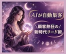 放置で集客！AI診断システムでリードを自動化します 顧客熱狂！AI診断が自動で集客する新時代のリード獲得術 イメージ1