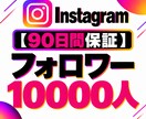 Instagramフォロワー10000人増加します 【90日保証】幅広く拡散してフォロワー増加をサポート イメージ2