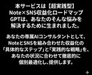 Note×SNS収益化ロードマップAI提供します 忙しいあなたへ専属AIコンサルタントGPTs【初心者特化】 イメージ3
