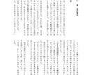 同人誌の小説原稿データ作成を承ります あなたのワガママ、カタチにします イメージ2