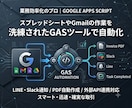 面倒な作業を自動化！GASで業務効率化します ​ルーティンから今すぐ解放！あなたの自由な時間を創出します イメージ1